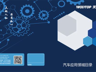 汽车应用领域型录